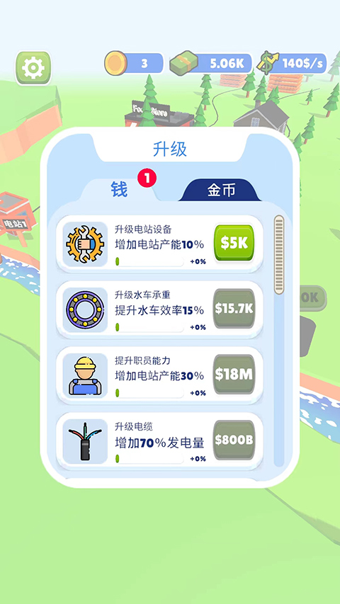 水电站游戏手机版截图4