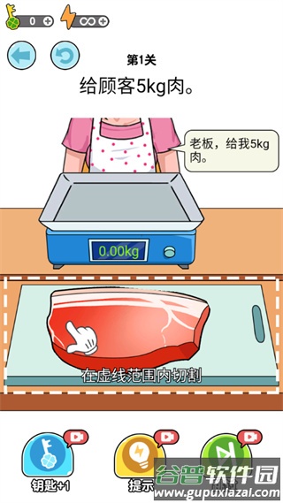 我切的贼溜游戏官方下载截图3