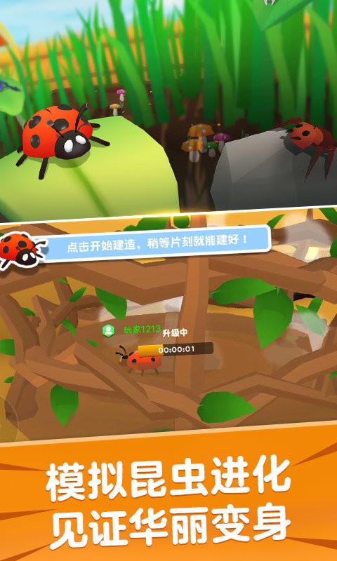 昆虫进化模拟器2手机版截图1
