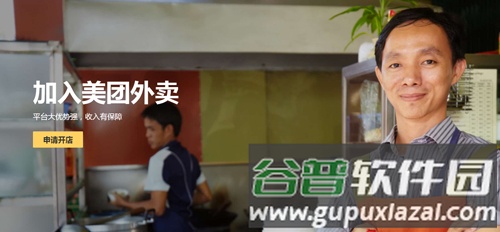 美团外卖商家版app1