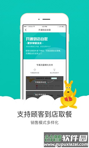 美团外卖商家版app2