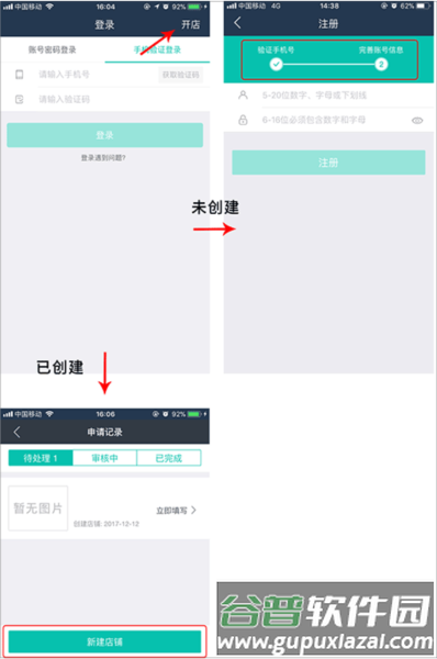 美团外卖商家版app18
