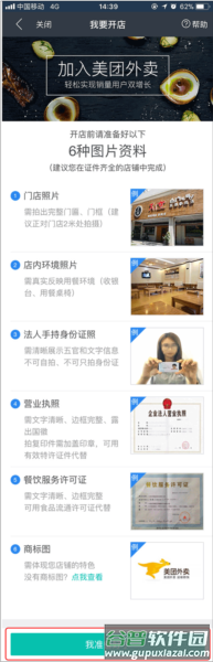 美团外卖商家版app19