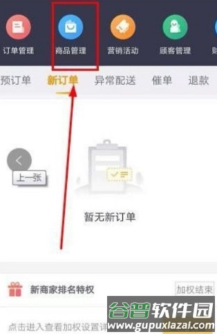 美团外卖商家版app3