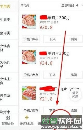 美团外卖商家版app4