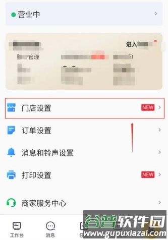 美团外卖商家版app6