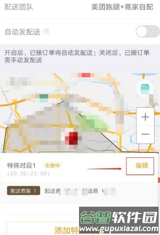 美团外卖商家版app8