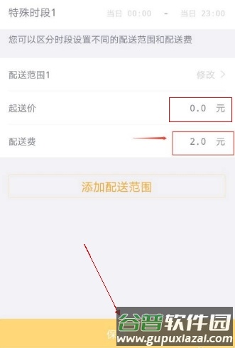 美团外卖商家版app9
