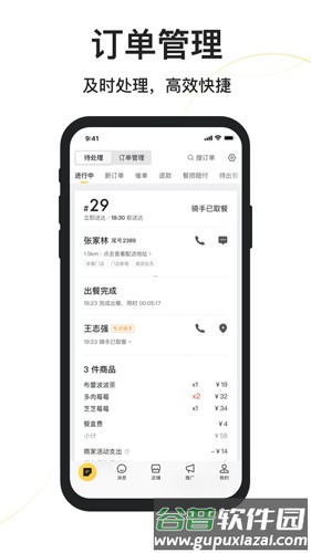 美团外卖商家版app截图1