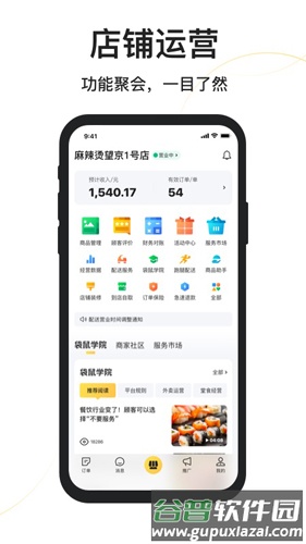 美团外卖商家版app截图2