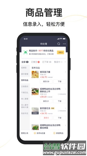 美团外卖商家版app截图3