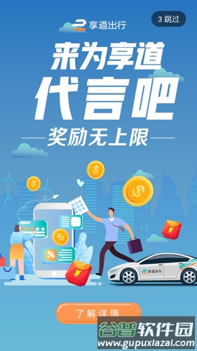 享道出行司机APP2
