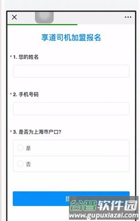 道出行司机端怎么注册2