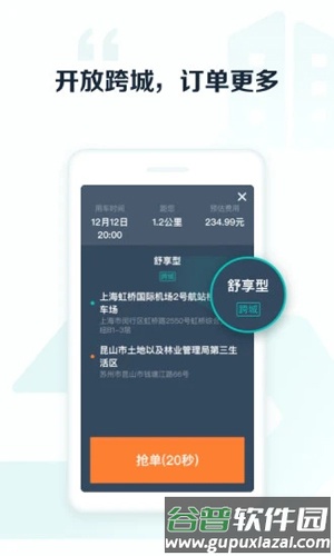 享道出行司机APP截图2