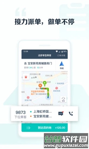 享道出行司机APP截图3