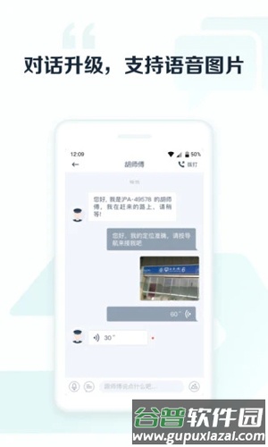 享道出行司机APP截图4