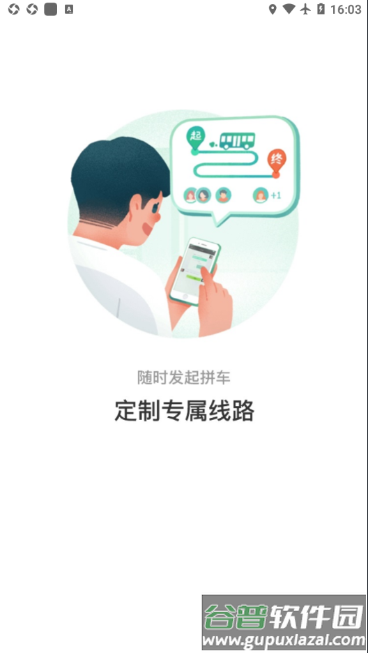 铜仁行app截图1