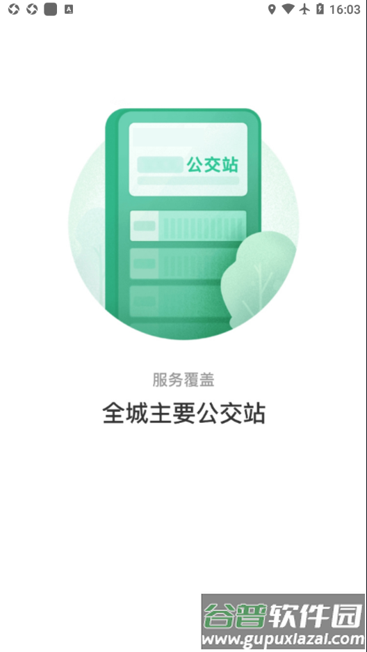 铜仁行app截图2