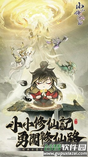 小小修仙记去广告版截图1