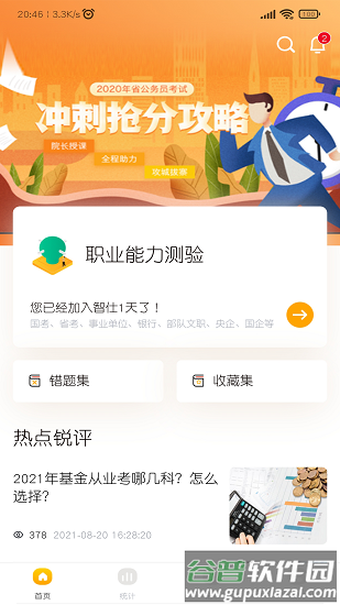 智仕app