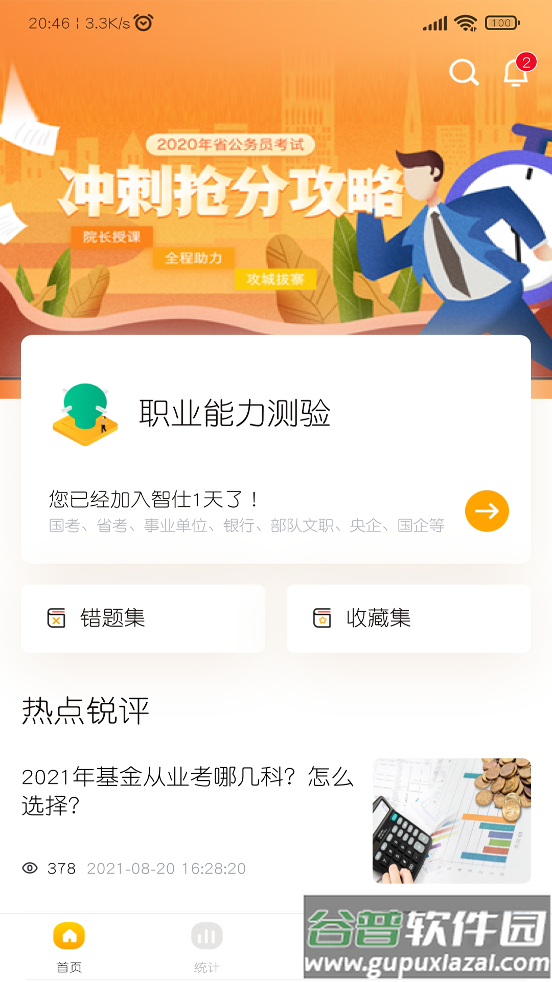 智仕app截图1