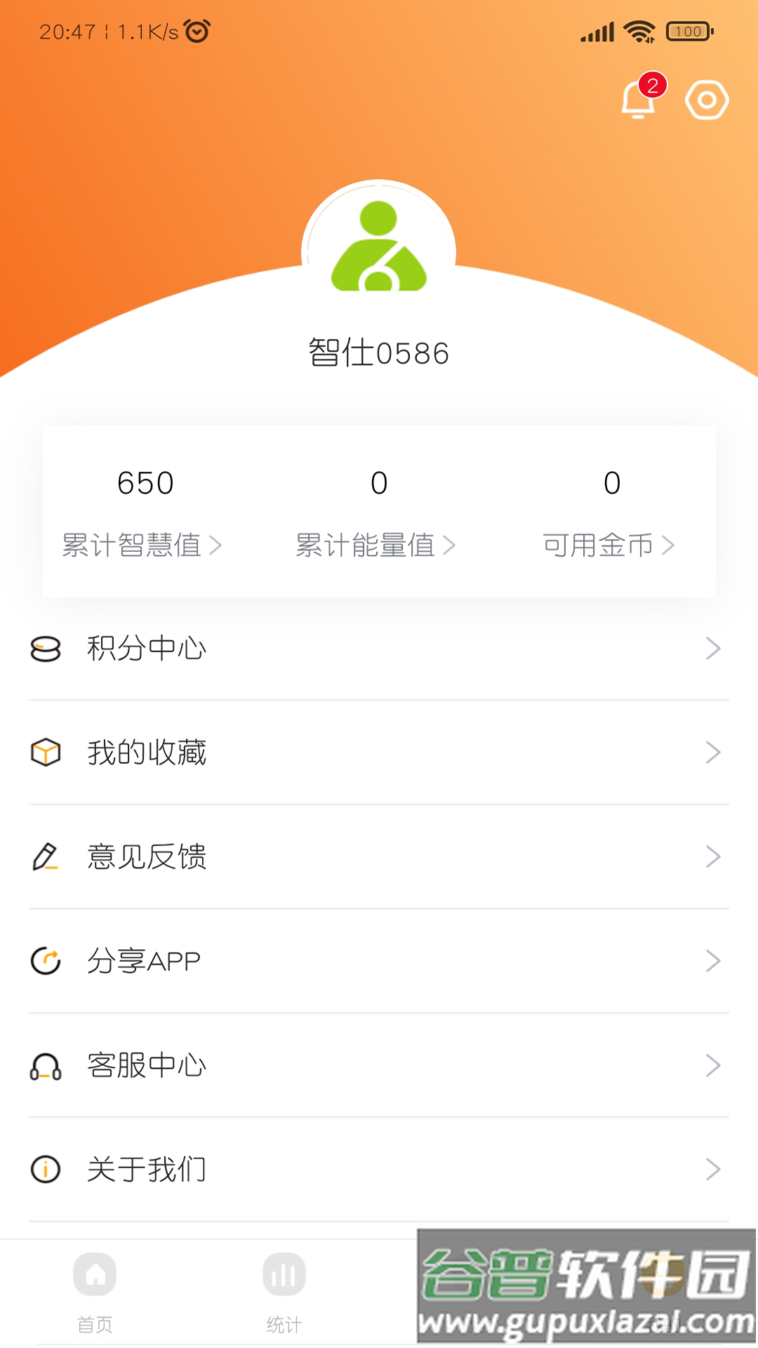 智仕app截图2