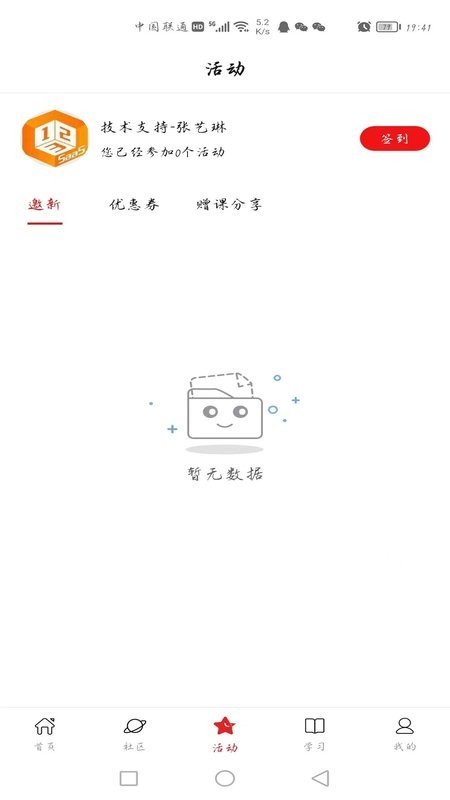 123学习平台在线教育软件截图2