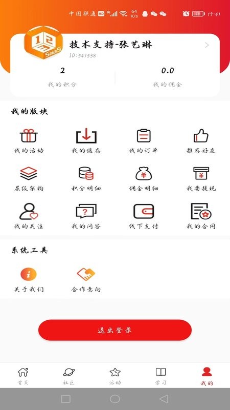 123学习平台在线教育软件截图3