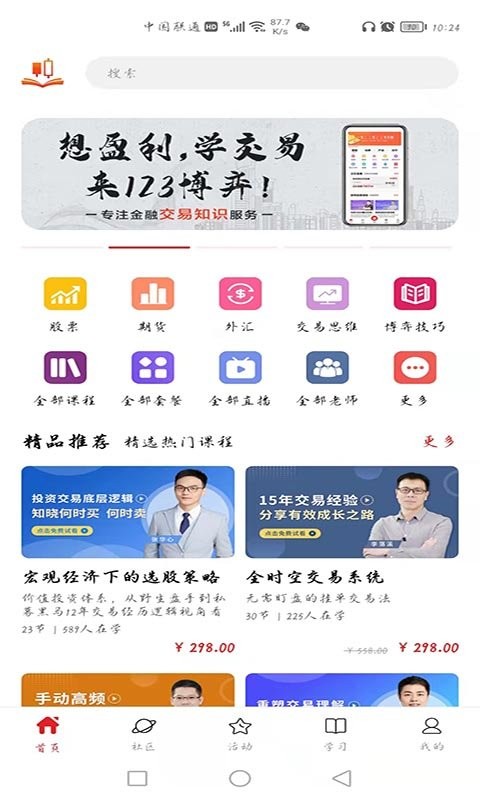 123博弈学院手机版截图1
