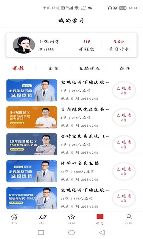123博弈学院手机版截图3