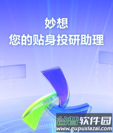 妙想6