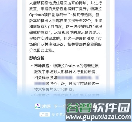妙想2