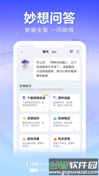 妙想安卓版截图2