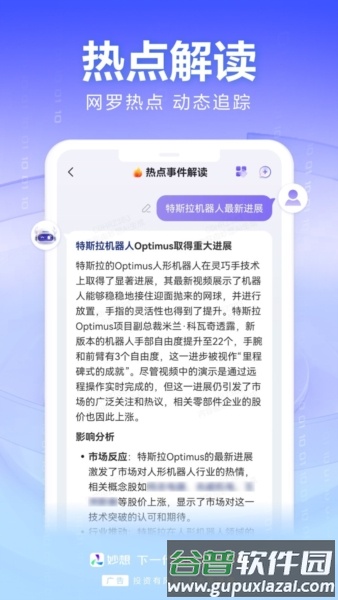 妙想安卓版截图3