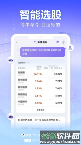 妙想安卓版截图4