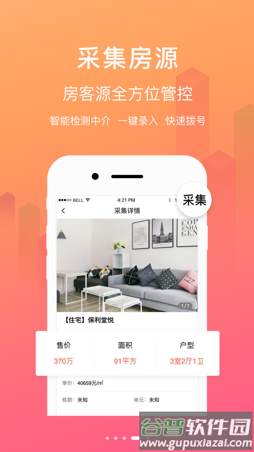 易房大师app截图2