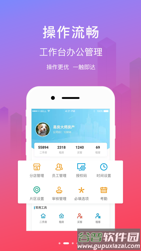 易房大师app截图4