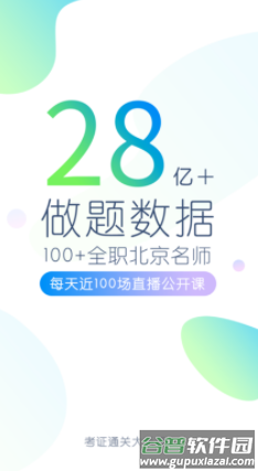 公务员万题库app
