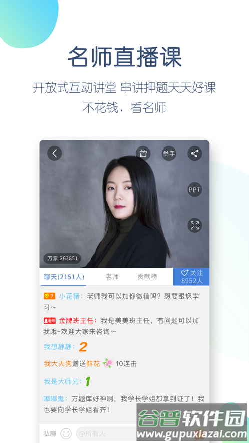 公务员万题库app截图1