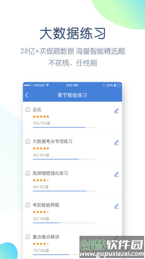 公务员万题库app截图2