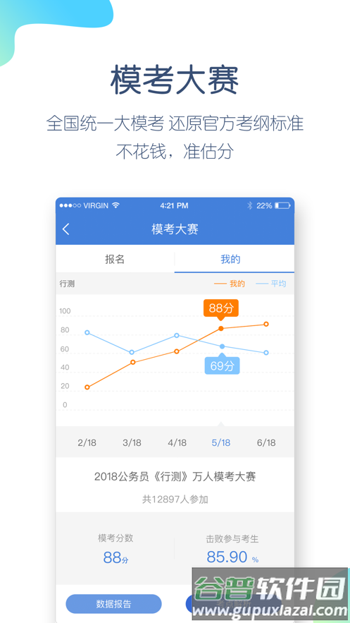 公务员万题库app截图3