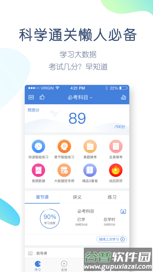 公务员万题库app截图4