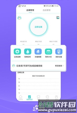 亮健康1