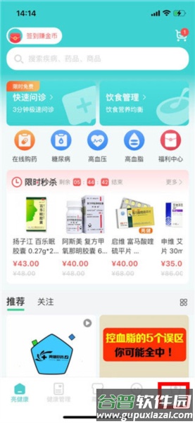 亮健康4