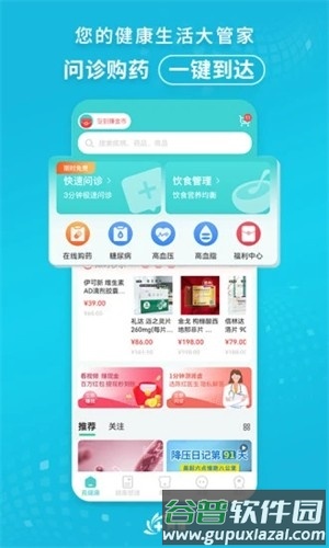 亮健康安卓版截图3