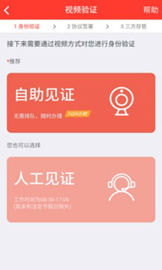 浙商证券开户app截图2