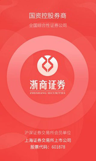 浙商证券开户app截图3
