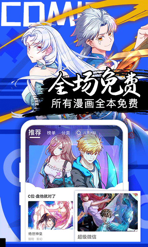 好看漫画app截图1