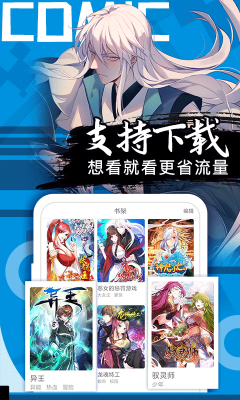 好看漫画app截图3