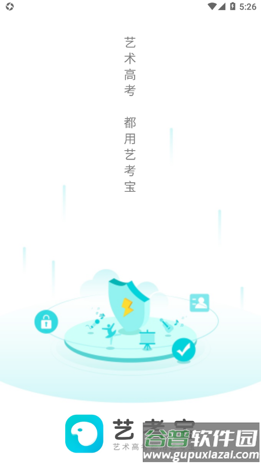 艺考宝app截图1